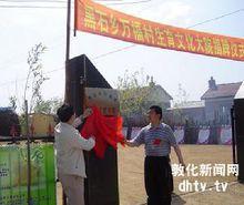 吉林省敦化市黑石鄉