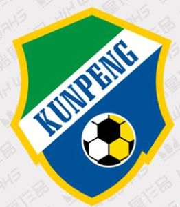 青島鯤鵬足球俱樂部 青島鯤鵬足球俱樂部