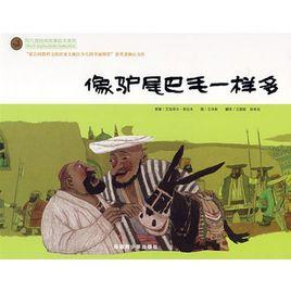 像驢尾巴毛一樣多 像驢尾巴毛一樣多