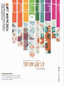 字型設計[張立雷編著圖書]