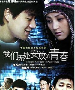 《我們遙遠的青春》 《我們遙遠的青春》