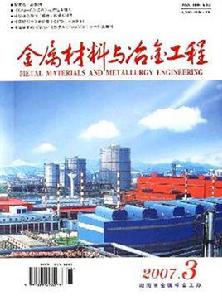 金屬材料與冶金工程