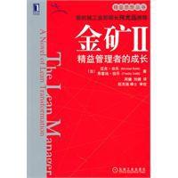 金礦2:精益管理者的成長 金礦2:精益管理者的成長