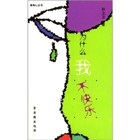 《為什麼我不快樂》 《為什麼我不快樂》