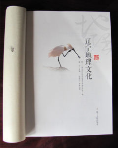 遼寧地理文化 遼寧地理文化