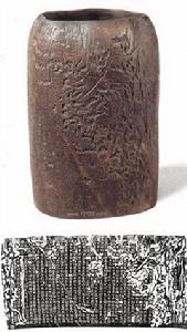 國山碑筆筒 國山碑筆筒