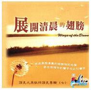 願你榮耀國度降臨 願你榮耀國度降臨