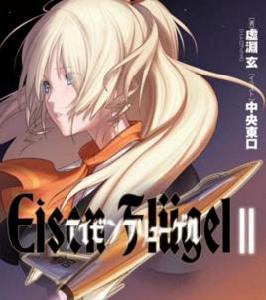 鋼之羽[虛淵玄著小說]