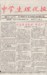 中學生理化報 中學生理化報