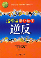 這樣做最讓孩子逆反 這樣做最讓孩子逆反