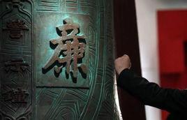 習式反腐 習式反腐