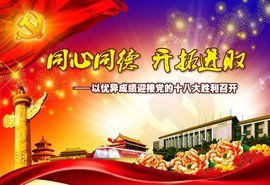 同心同德 同心同德