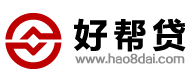 好幫貸 好幫貸