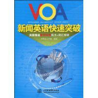 新聞英語快速突破 新聞英語快速突破