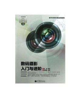 數碼攝影入門進階 數碼攝影入門進階