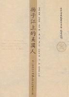 《揚子江上的美國人》