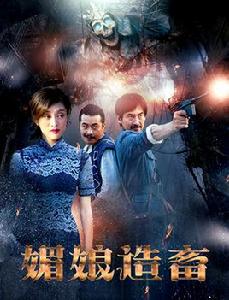 媚娘造畜 媚娘造畜