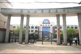 鄲城縣第三高級中學 鄲城縣第三高級中學