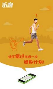 樂跑運動 樂跑運動