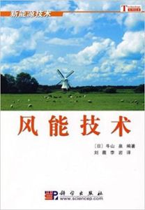 風能技術