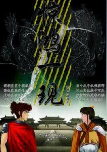 驚鴻一現 驚鴻一現