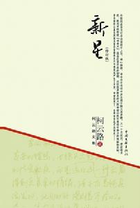 （圖）《新星》