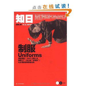 知日&middot;制服uniforms