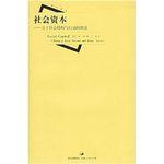 關於社會結構與行動的理論