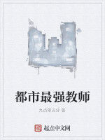 都市最強教師 都市最強教師