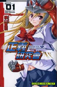 正義研究會 正義研究會