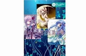 折翼Angel,雪花墜落鳶尾花開 折翼Angel,雪花墜落鳶尾花開