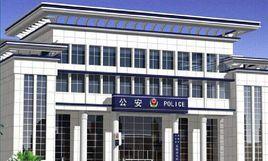 網上派出所 網上派出所