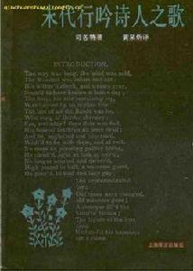 末代行吟詩人之歌 末代行吟詩人之歌