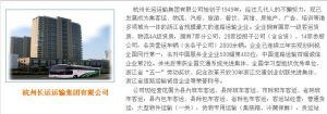 杭州長運運輸集團有限公司