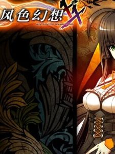 《風色幻想》 《風色幻想》