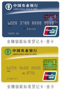 農業銀行信用卡