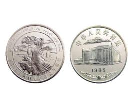 新疆維吾爾自治區成立30周年紀念幣 新疆維吾爾自治區成立30周年紀念幣