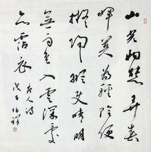 張伯祥[中國書法家協會會員]