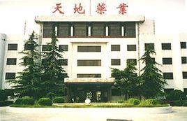 河南天地藥業股份有限公司 河南天地藥業股份有限公司
