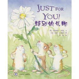 特別的禮物