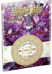 毀滅之神[玄幻小說《神界傳說》的男主角之一]