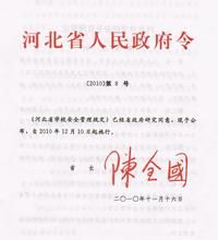河北省公路條例 河北省公路條例