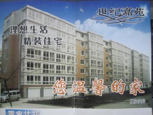 淄博世紀嘉苑 淄博世紀嘉苑