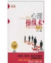 心理操縱術全集 心理操縱術全集