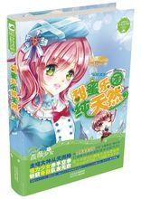 甜蜜樂團純天然