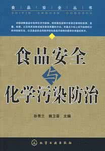 食品安全化學污染防治 食品安全化學污染防治