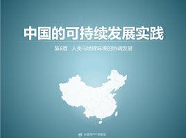 可持續發展[經濟成長模式]