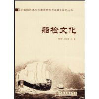 船檢文化 船檢文化
