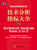 技術分析指標大全