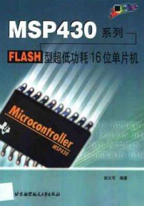 MSP430系列FLASH型超低功耗電量6位單片機